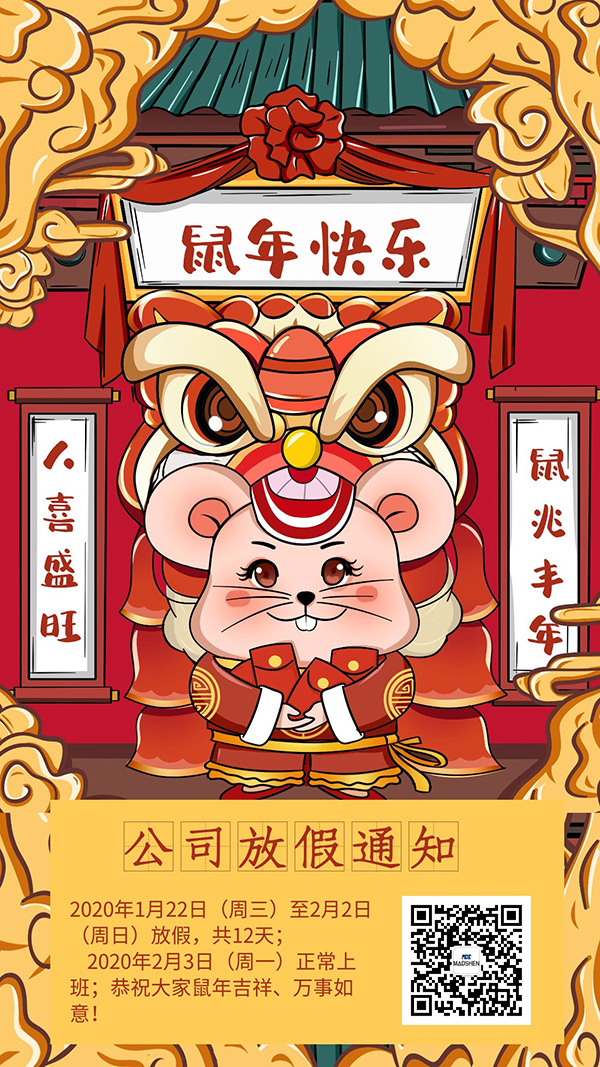蘑菇影视在线观看春节放假通知600.jpg
